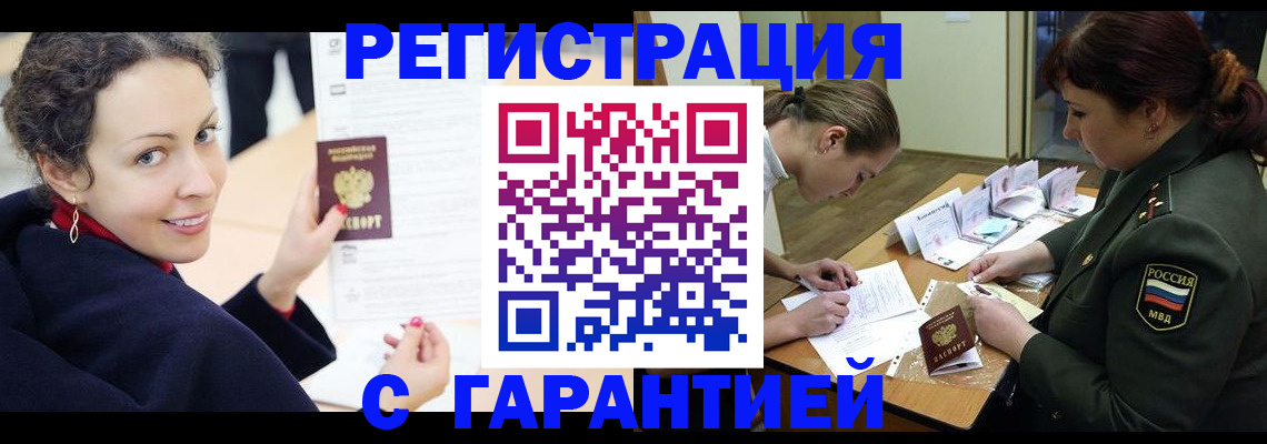 прописка 2025 в Коряжме